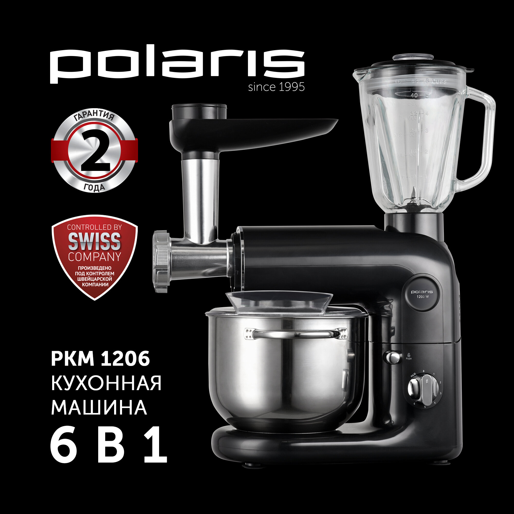 Кухонная машина Polaris PKM 1206 6 в 1, черный — купить в интернет ...