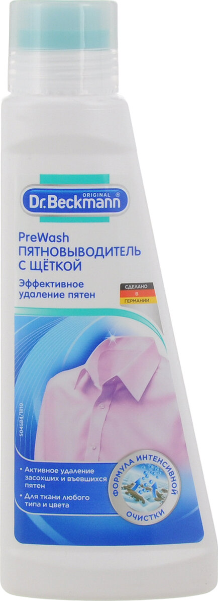 Пятновыводитель "Dr. Beckmann", со щеткой, 250 мл