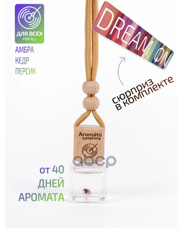 Ароматизатор Автомобильный Aromato №6 Vivacity Бодрость. Весна Во Главе С Нотами Сирени. Aromato арт. AROM06