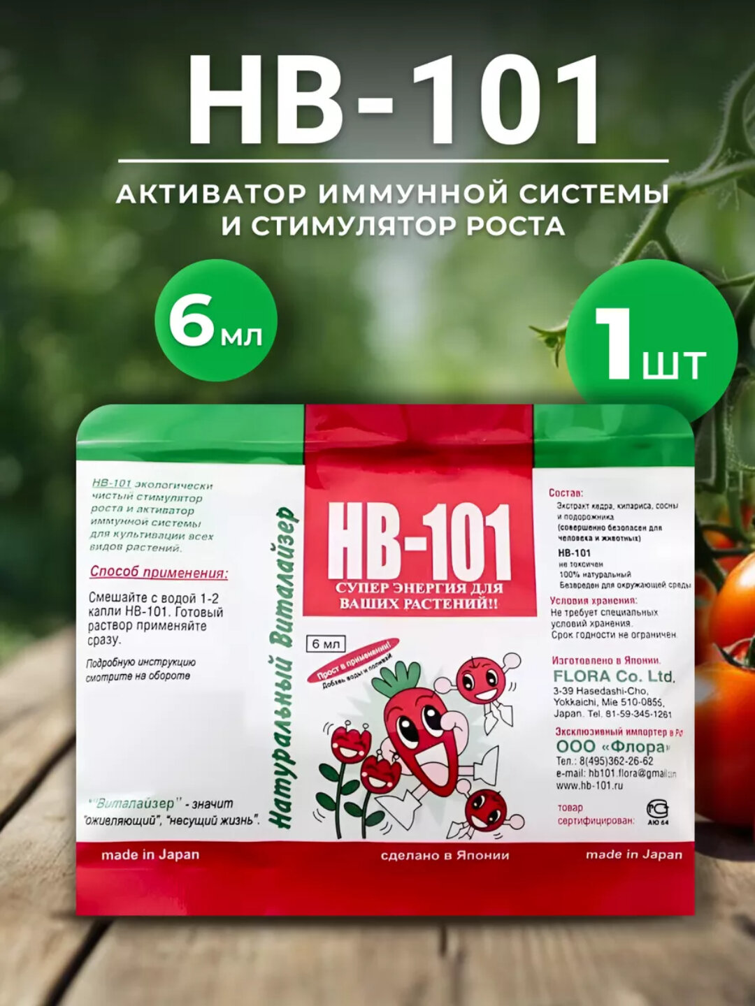 Удобрение для растений HB-101, натуральный стимулятор роста, 6 мл