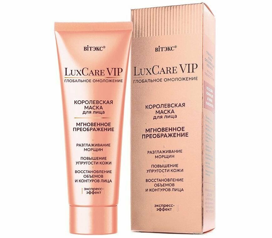 Королевская маска Витэкс Lux Care Vip для лица мгновенное преображение, 75мл , 2 шт — фото 1