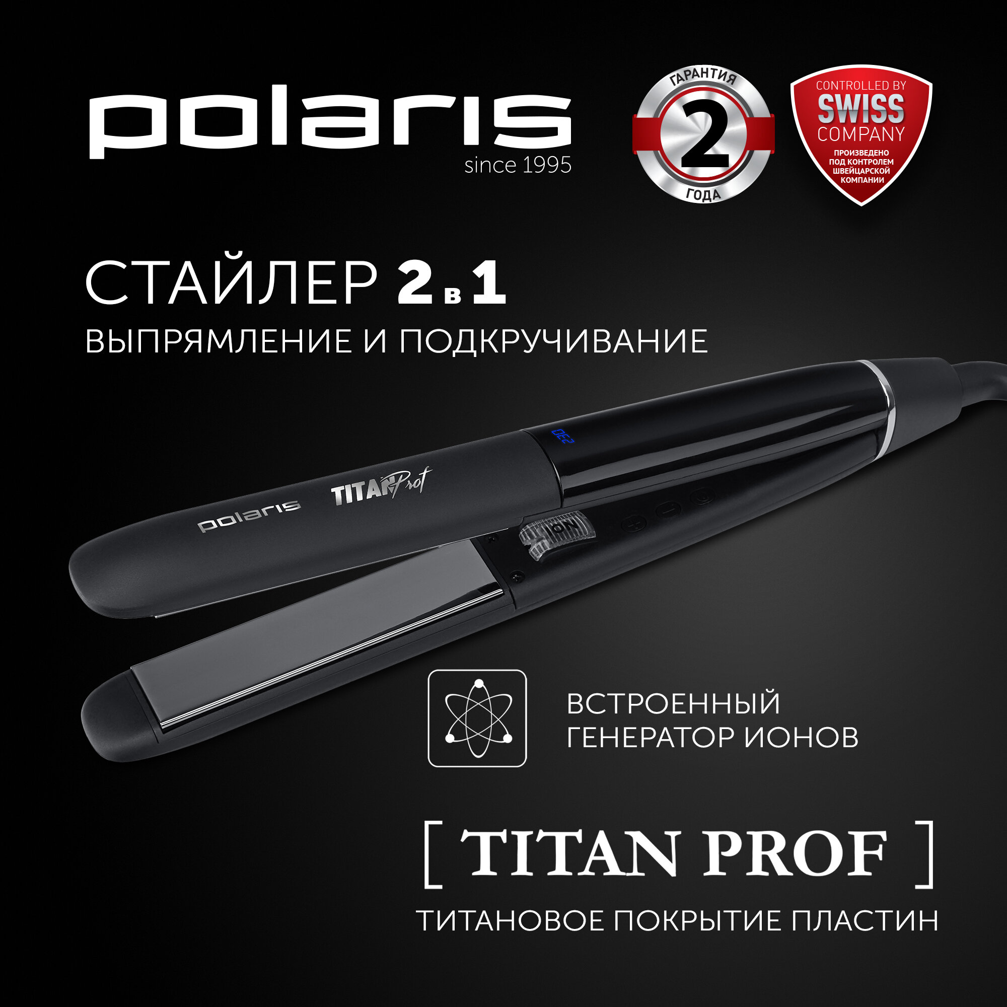 Щипцы для моделирования Polaris PHS 7025KT - фото №1