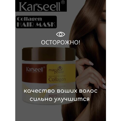 Karseell Hair Mask - маска для волос с коллагеном 500 мл 1099₽