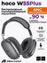 Беспроводные наушники Hoco W55 Plus ANC, с микрофоном, большие, полноразмерные, ...