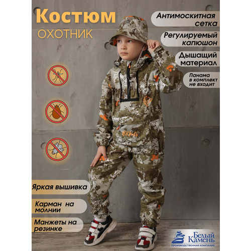 Костюм горка, камуфляжный, для детей, летний, антимоскитный 110-116