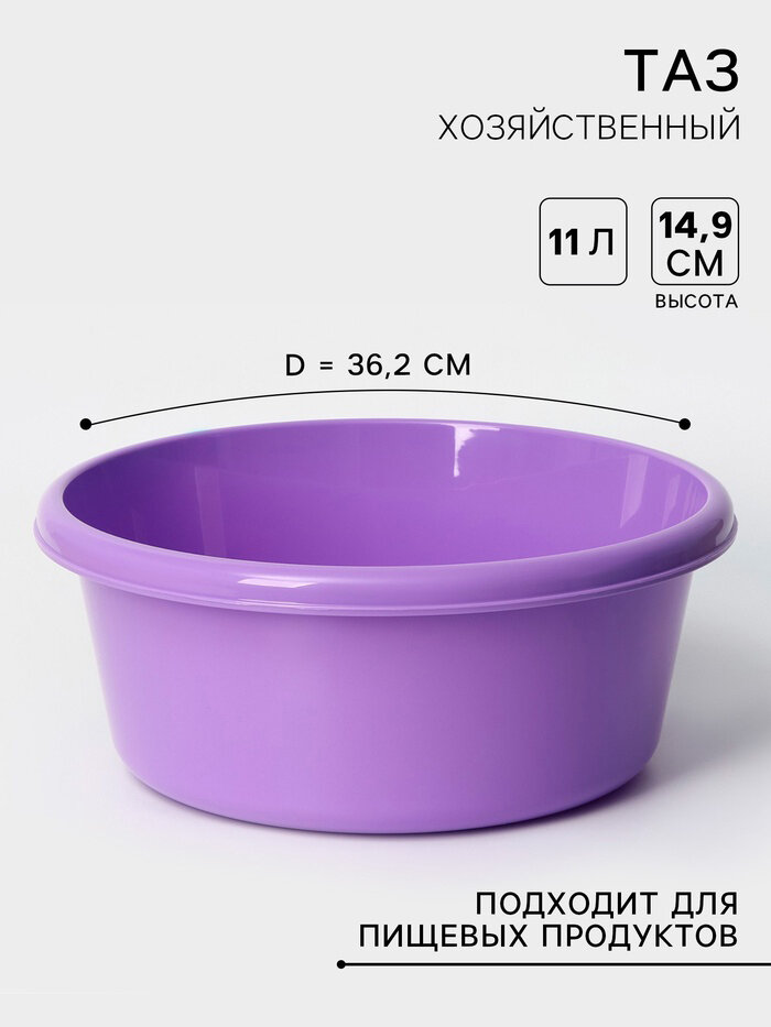 IDEA Таз 11 л? диаметр 36,2 см, высота 14,9 см круг, цвет: лиловый