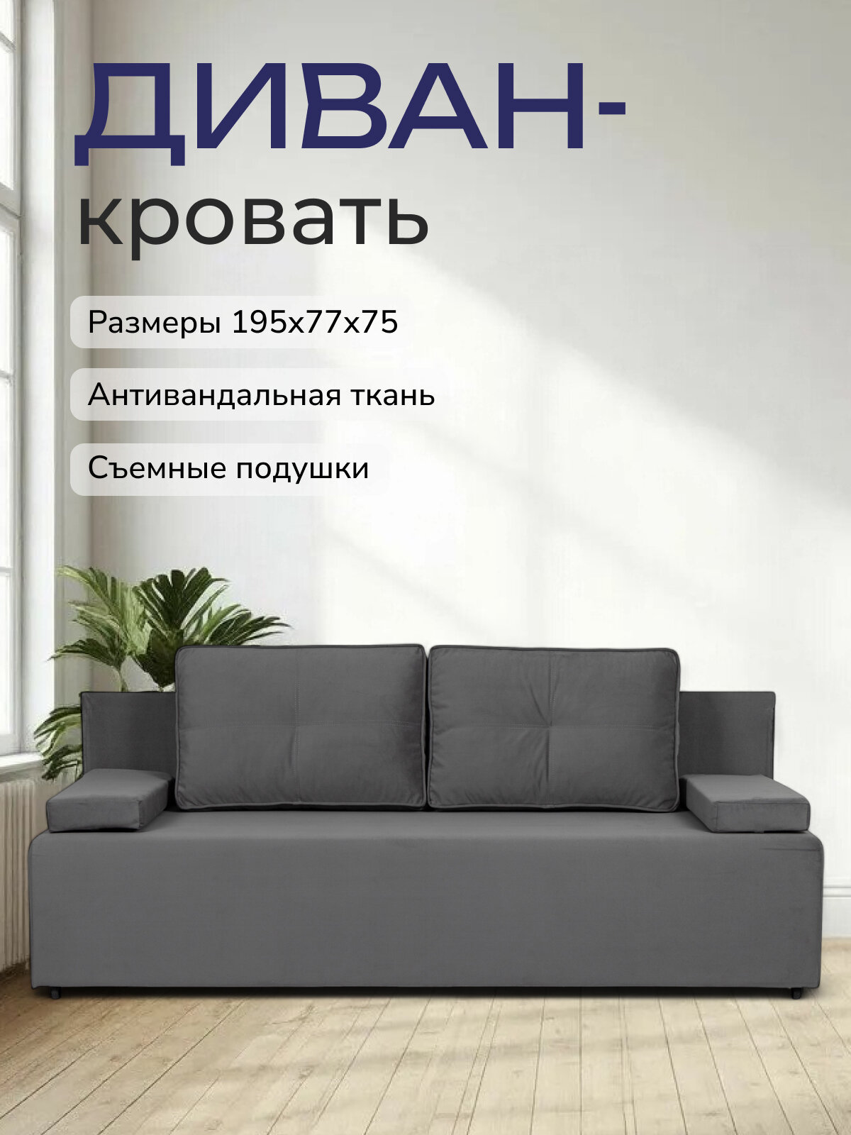 Диван-кровать, Диван 24, Турин лайт, серый, велюр, двуспальный, Еврокнижка
