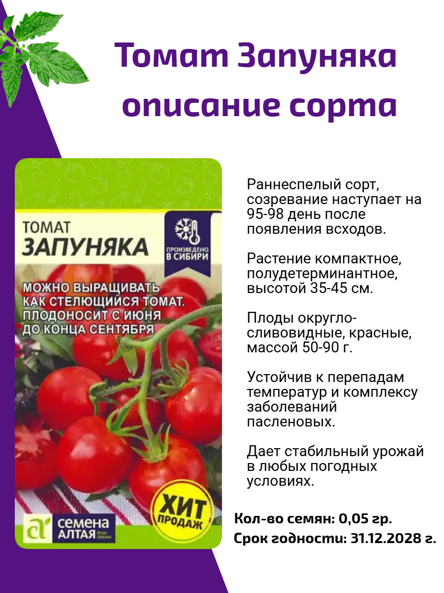 Томат «Запуняка», «Бабушкин Поцелуй», «Сладкий Шар», «Никитка», «Сибирская Корона». Набор 5 шт. — фото 1