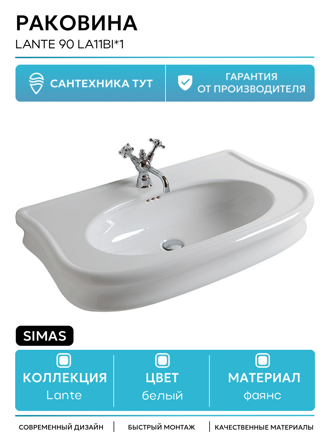 Раковина Simas Lante 90 LA11bi*1 Белая фаянс подвесная полувстраиваемая 90