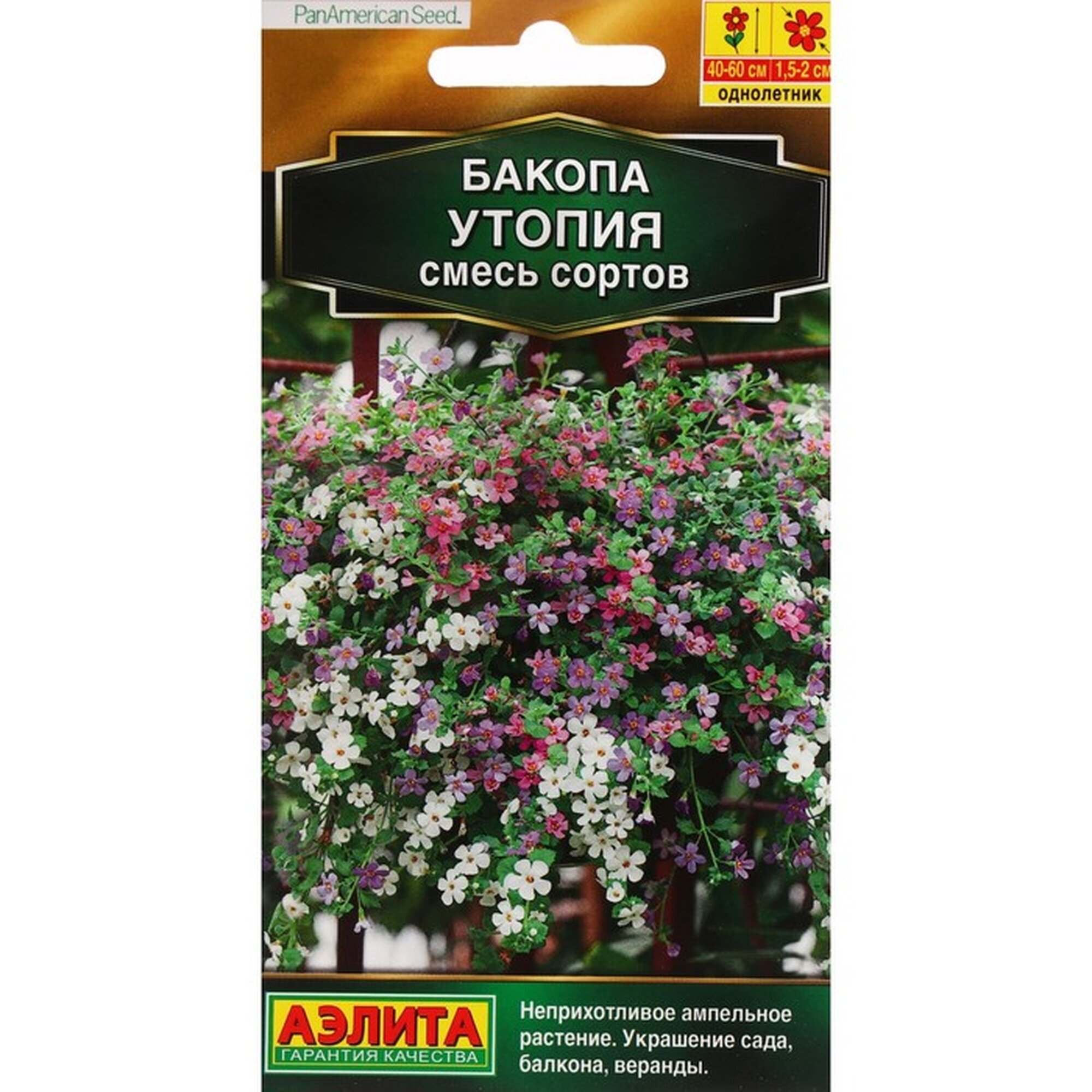 Семена Цветов Бакопа Утопия смесь сортов --- (драже в пробирке) Сел. PanAmerican Seed 3 шт