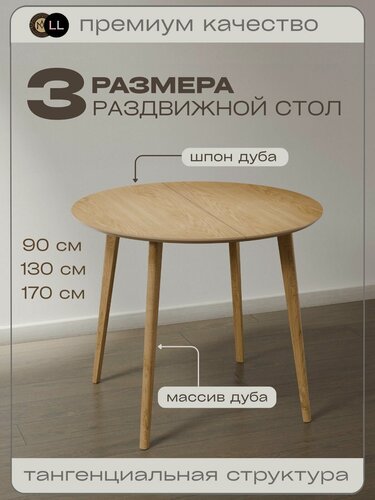 Изображение товара Стол кухонный круглый раздвижной из массива дуба