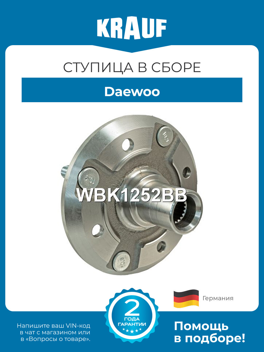 Ступица в сборе для автомобилей Daewoo Matiz (Деу Матиз) в заводской упаковке