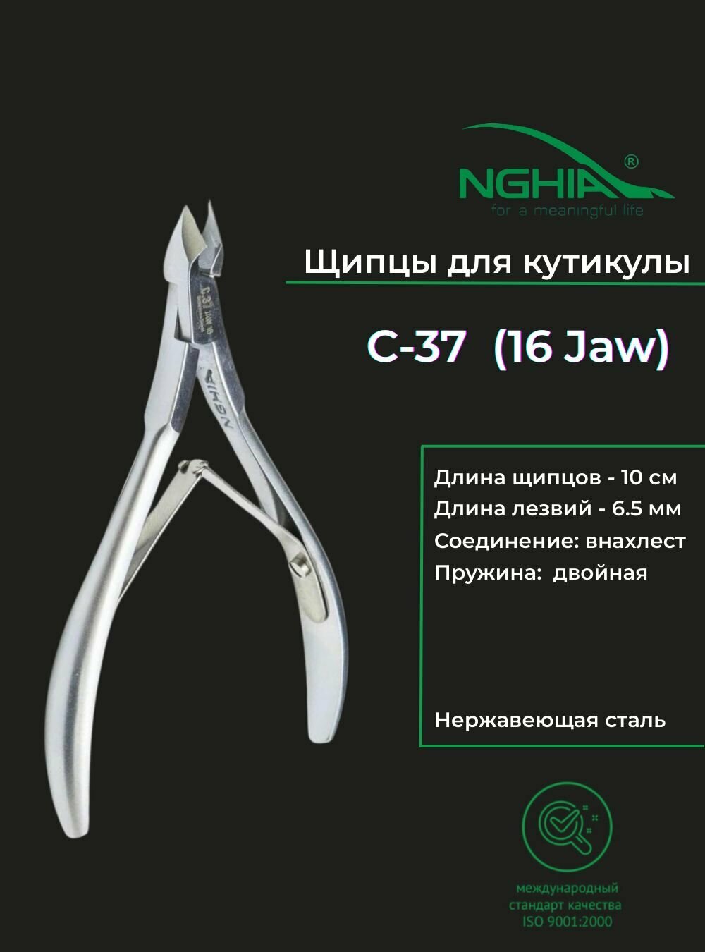 Nghia Кусачки для кутикулы из нержавеющей стали C37, Jaw 16