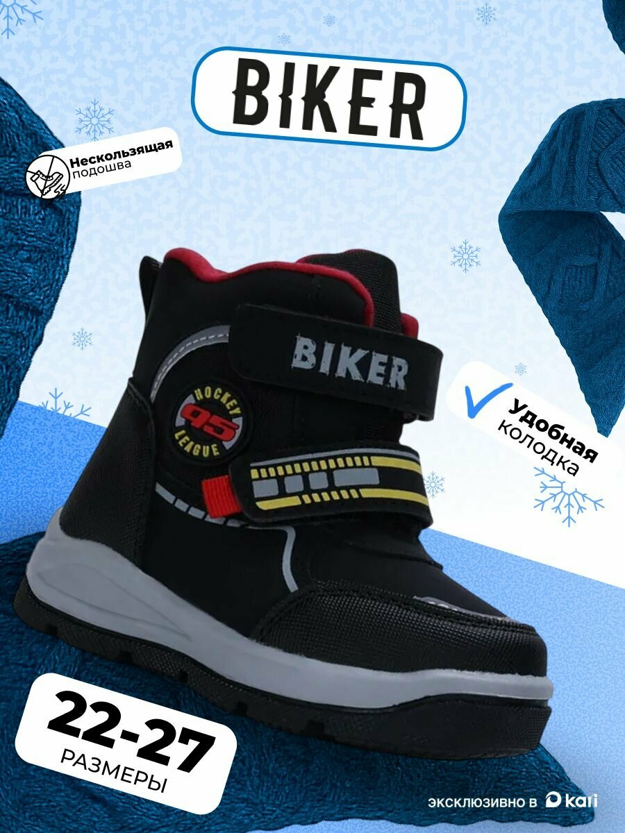 Дутики Biker размер 27 черный