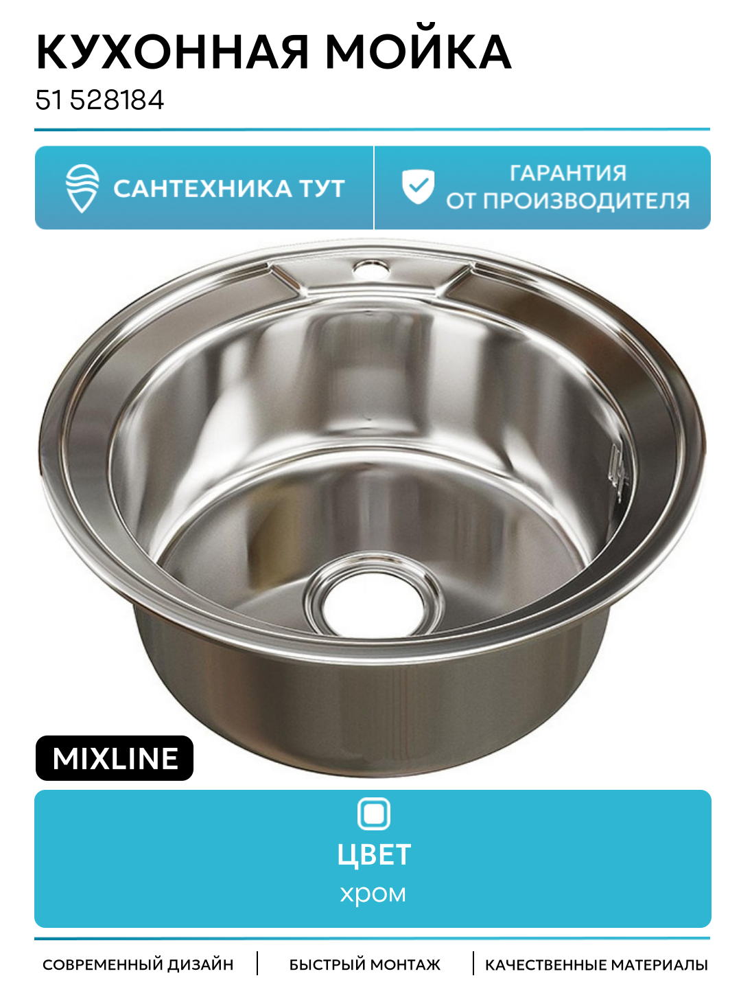 Кухонная мойка Mixline 51 528184 цвет Хром качество и надежность
