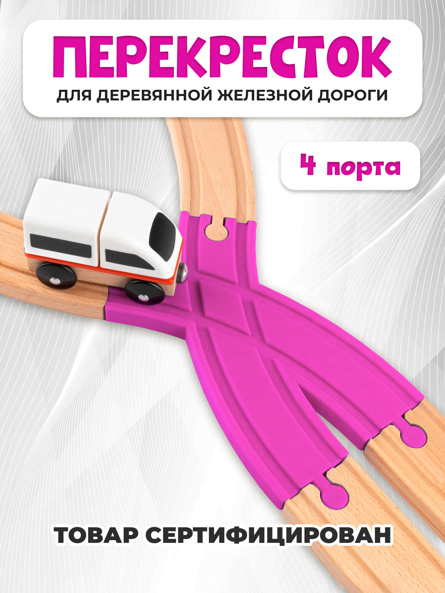 Пересечение для деревянной железной дороги Икеа Лиллабу (Lillabo) Брио (Brio)