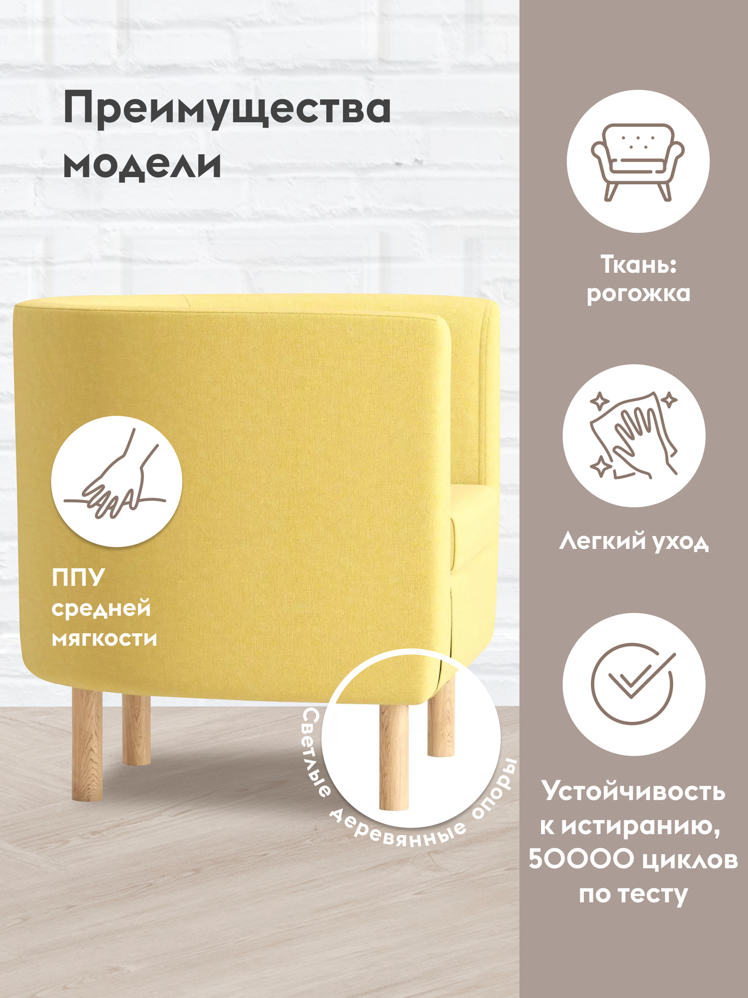 Кресло мягкое Эли Мини для отдыха дома, на высоких ножках, 68х62х62 см, Желтый, рогожка — фото 1