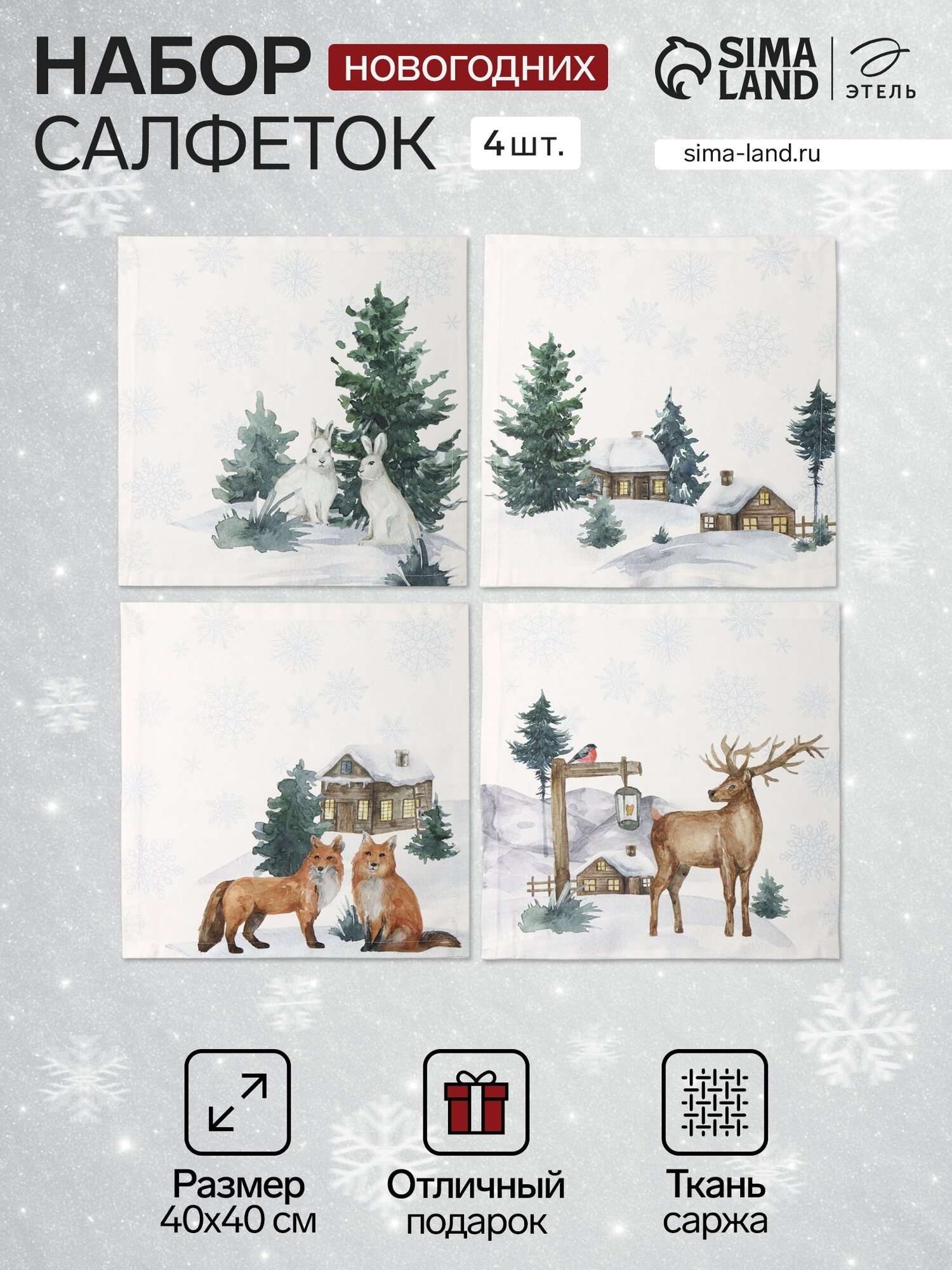 Набор новогодних салфеток Этель 