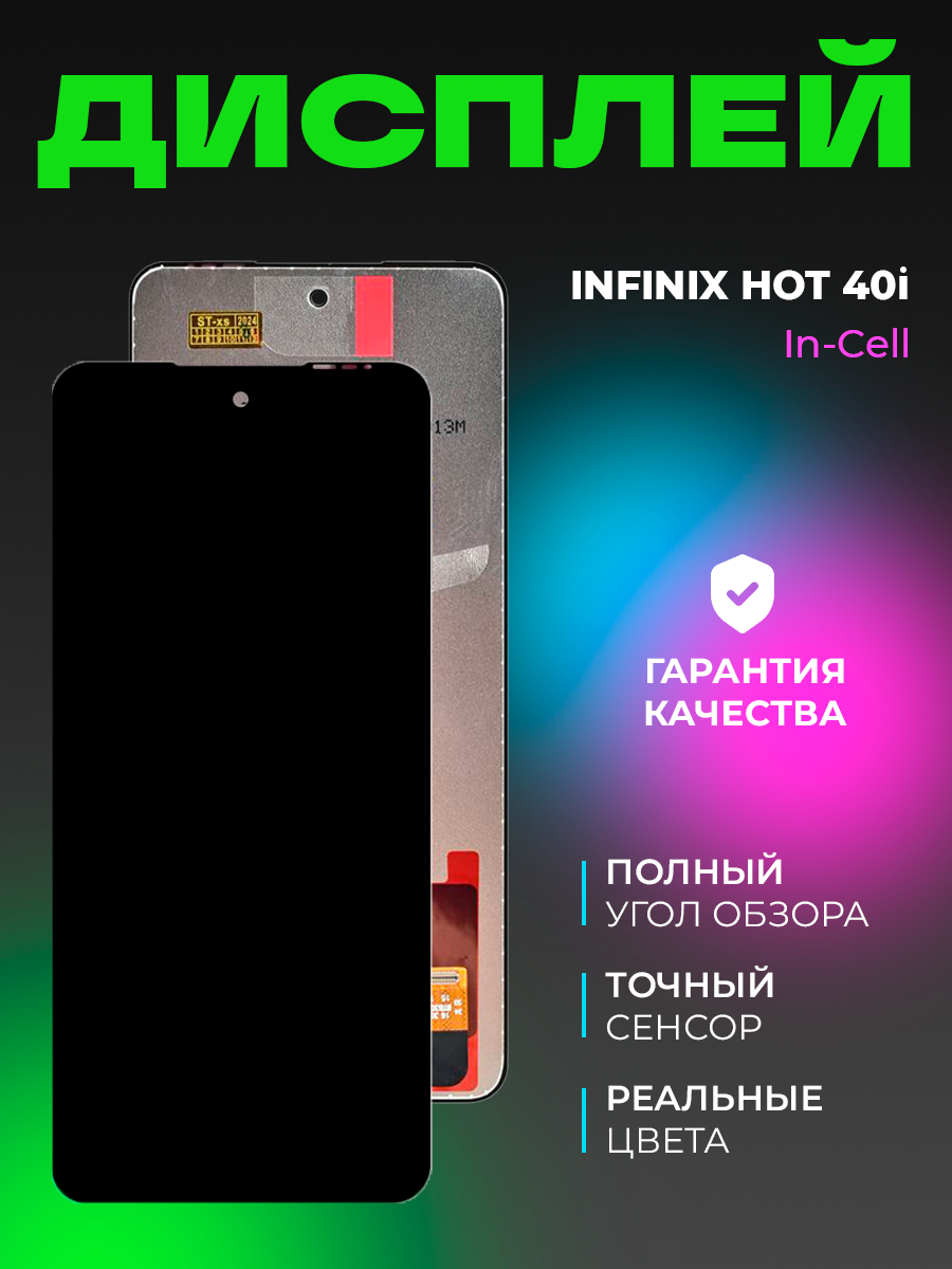 Дисплей для Infinix Hot 40i (X6528B) с тачскрином (черный), дисплей для инфиникс хот