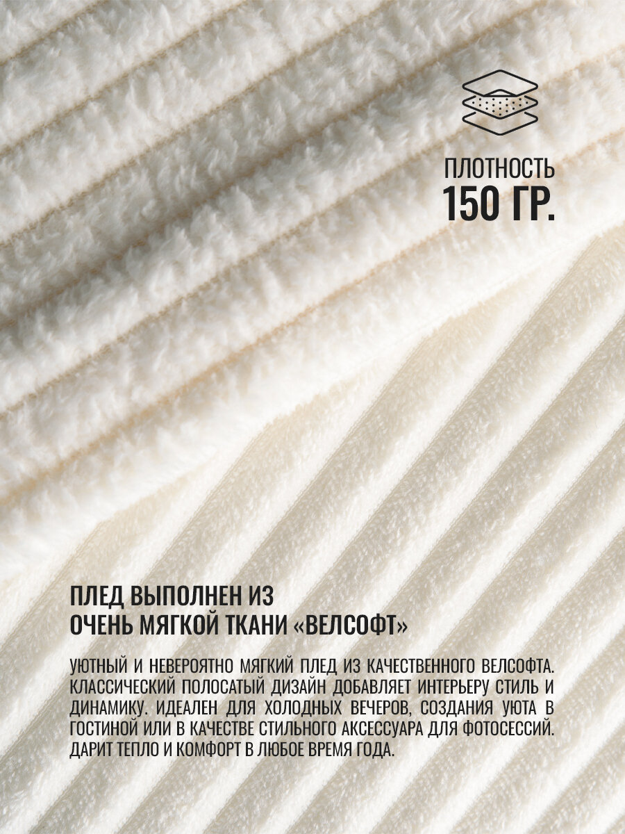 Плед теплый 100х150 на диван и кровать, белый — фото 1