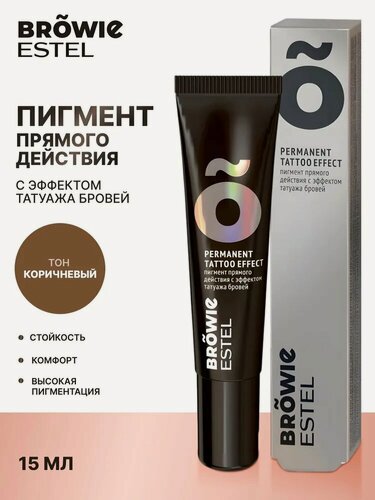 Изображение товара ESTEL Пигмент прямого действия BROWIE с эффектом татуажа бровей, тон коричневый, 15 мл