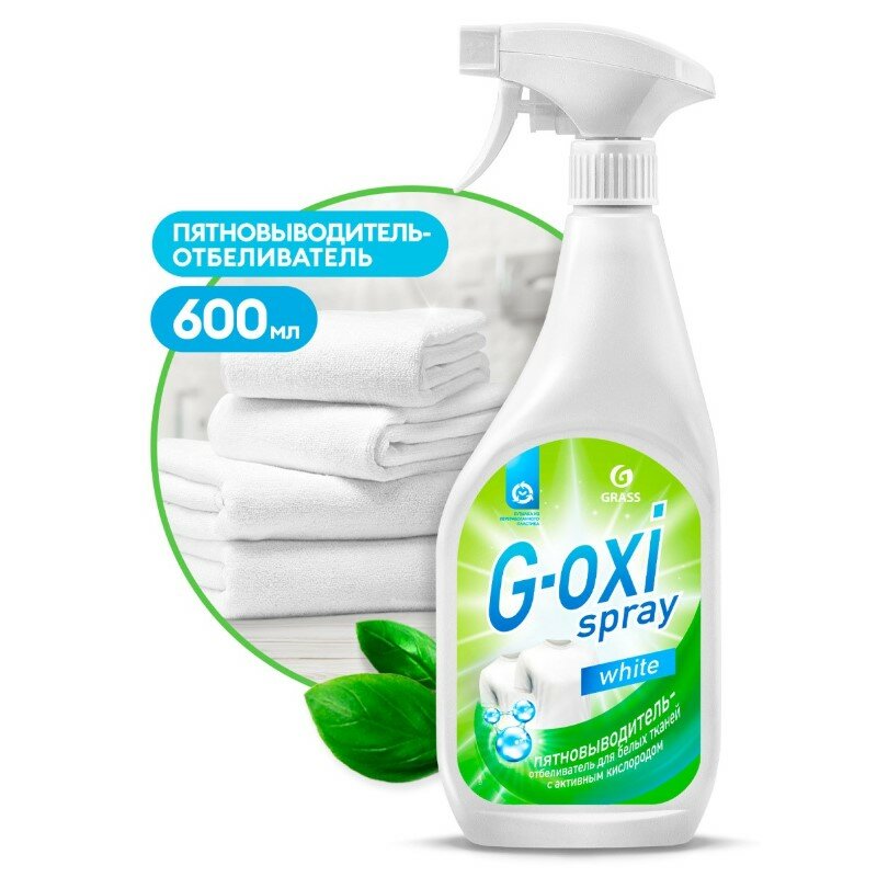 Редство для удаления жира, Антижир Пятновыводитель-отбеливатель "G-Oxi spray" 600 мл — фото 1