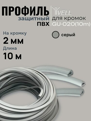 Изображение товара Защитный профиль для кромок Vell GU-020 серый на кромку 2 мм (рулон 10 м) 1 шт