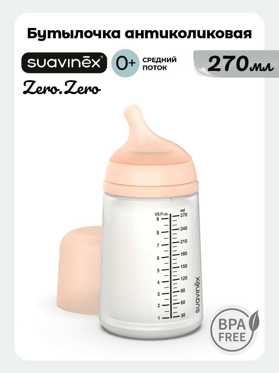 Suavinex Бутылочка для новорожденных Zero.Zero от 3 месяцев, 270 мл антиколиковая, соска средний поток, светло-розовая