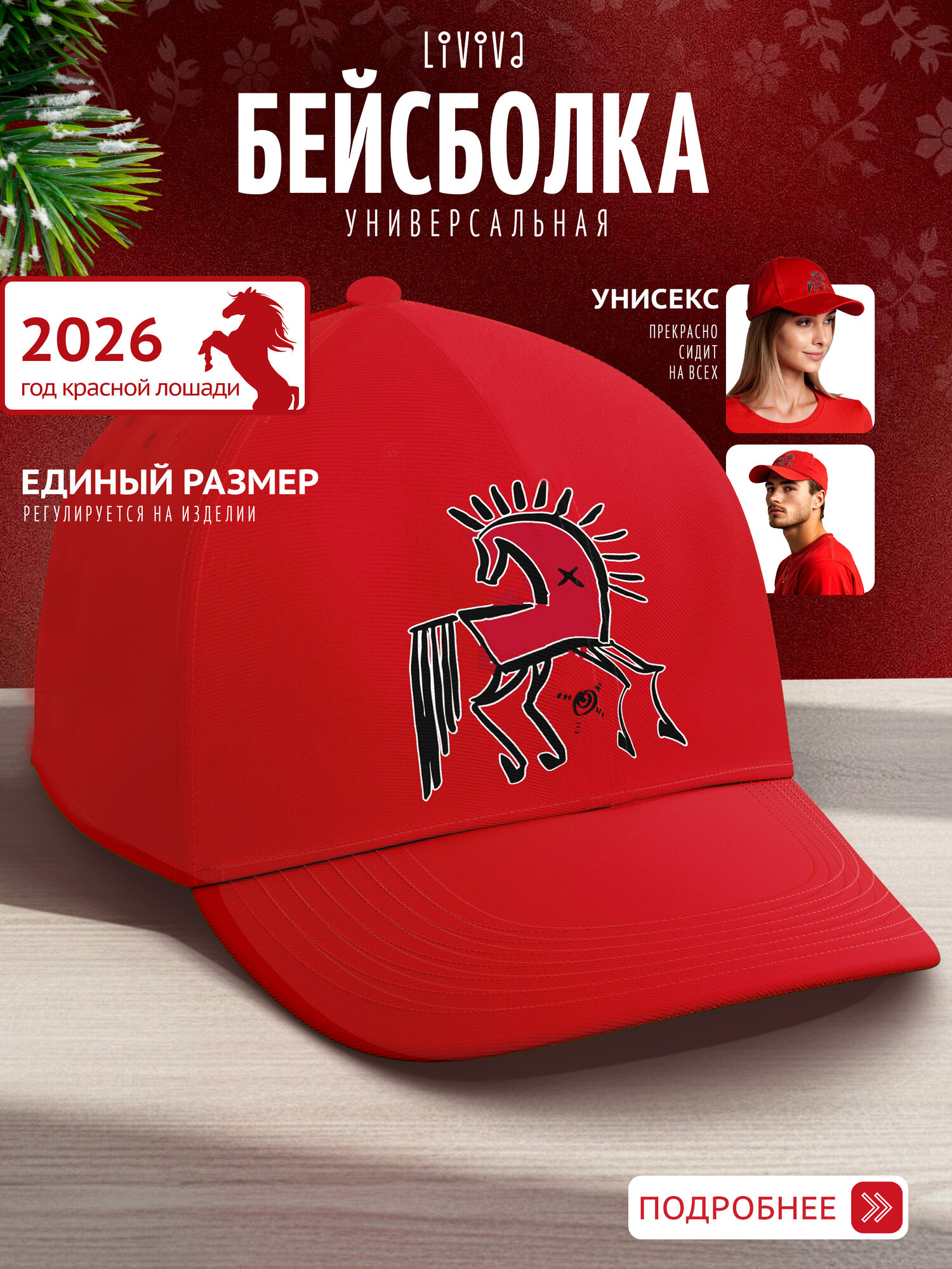 Бейсболка  для мужчин и женщин