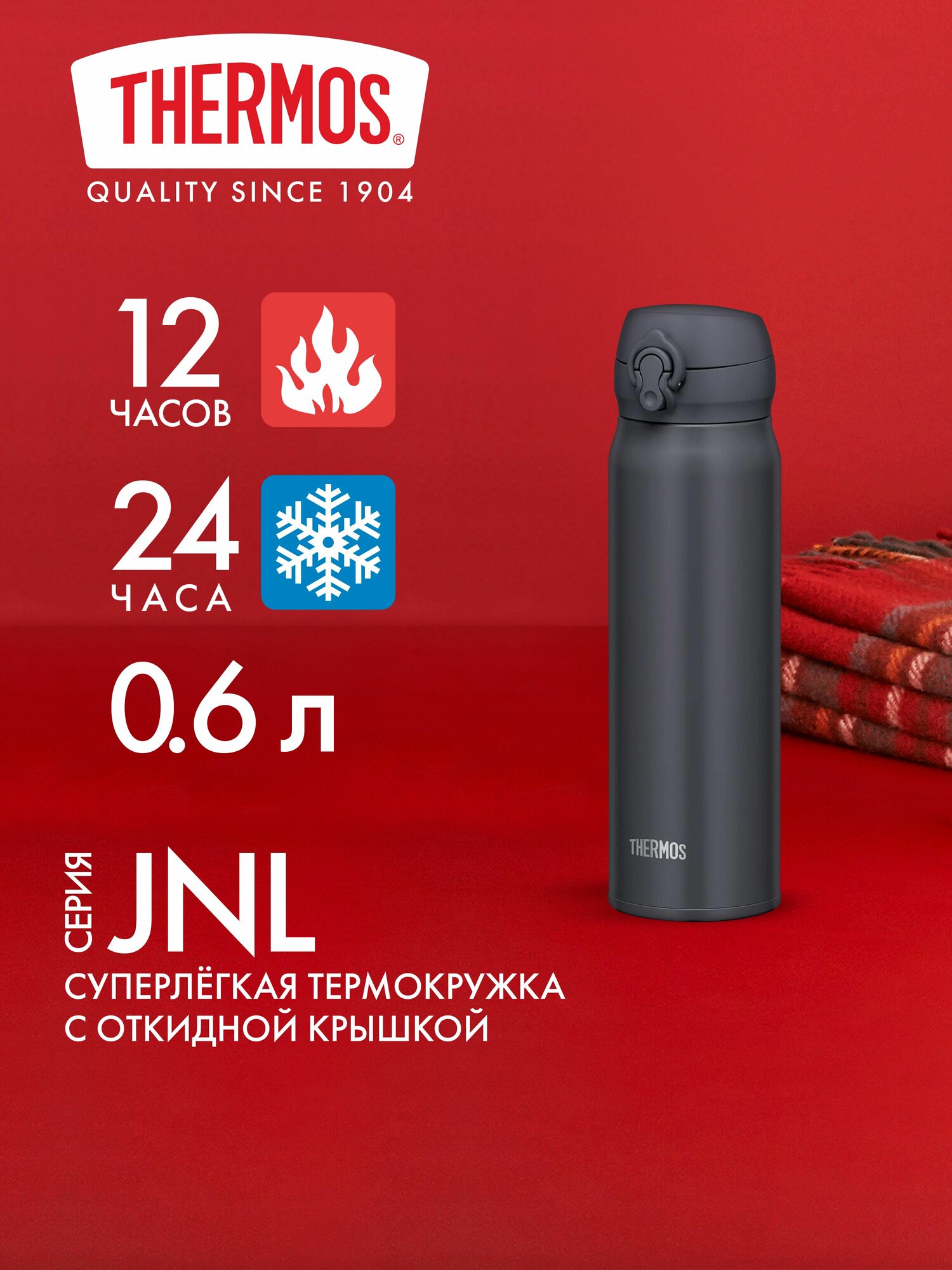 Термокружка для кофе чая 600 мл THERMOS JNL-606 чёрно-дымчатая - нерж. сталь, герметичная, тепло/холод