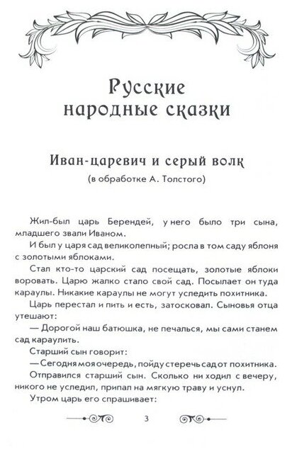 Петров В. Н. Новая иллюстрированная хрестоматия для внеклассного чтения. 1-4 класс. -