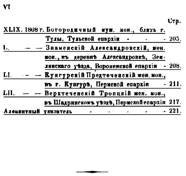 Книга Обзор учреждения в России православных монастырей, со времени введения штатов по ... - фото №6