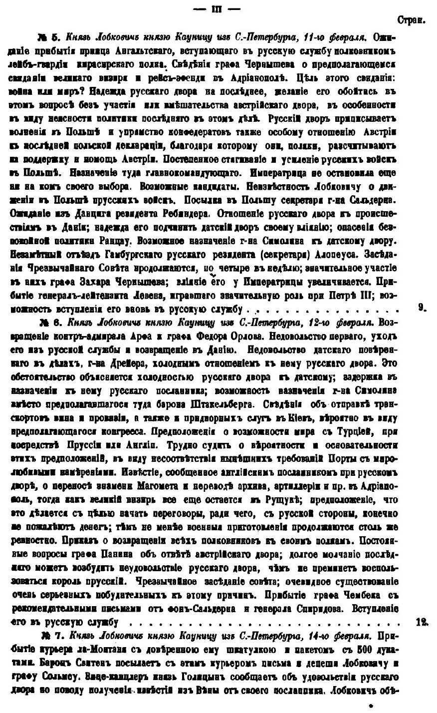 Книга Сборник Императорского Русского Исторического Общества, том 125 - фото №2