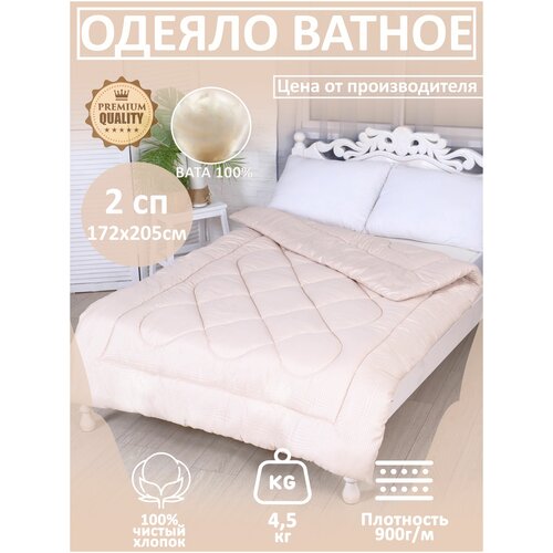 Одеяло ватное, вата прима 100% 2х спальный 172x205 с наполнителем Хлопок