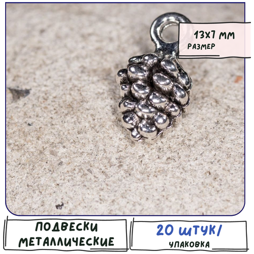 Кулон Подвеска металлическая 20 шт. для рукоделия / браслета / сережек, цвет античное серебро, 13х7х5.5 мм