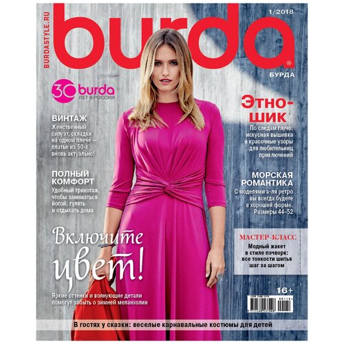 Burda № 1/2018