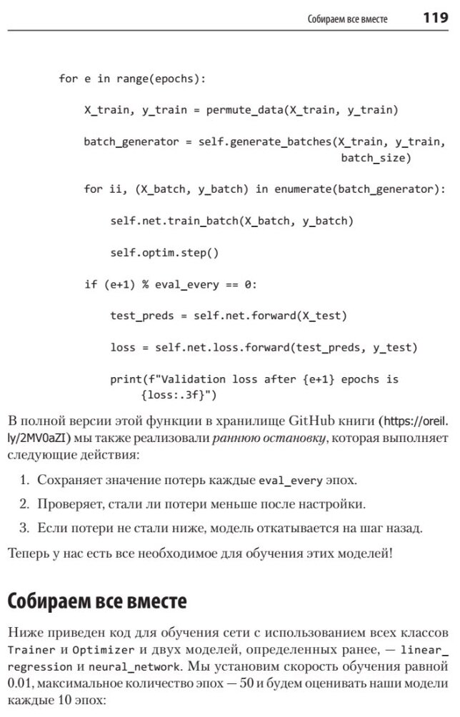 Глубокое обучение. Легкая разработка проектов на Python - фото №10