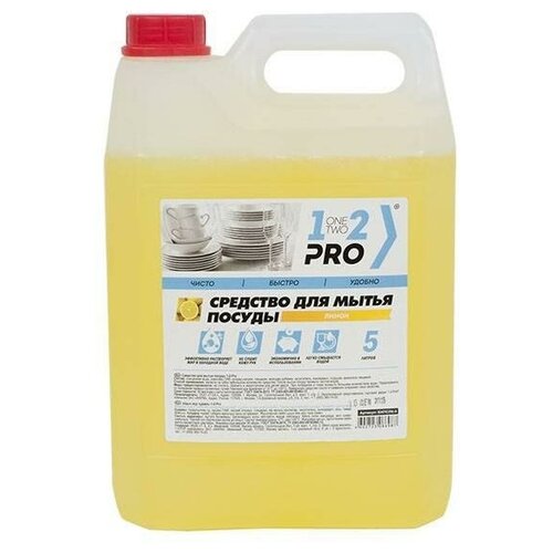 Средство для мытья посуды 1-2-Pro Лимон, канистра, 5л (ПЭНД), 4шт.