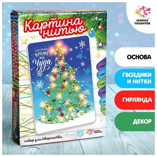 Набор для творчества «Новогодняя ёлочка», светится в темноте, стринг-арт (1шт.)