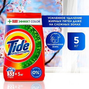 Стиральный порошок Автомат Tide Fairy Effect Color против жирных пятен 33 Стирки 5 кг