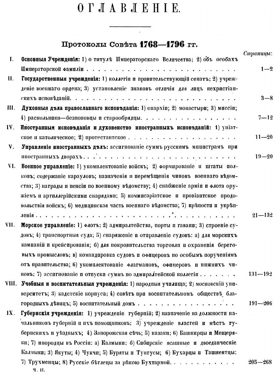 Книга Архив Государственнаго Совета, том 1 - фото №3