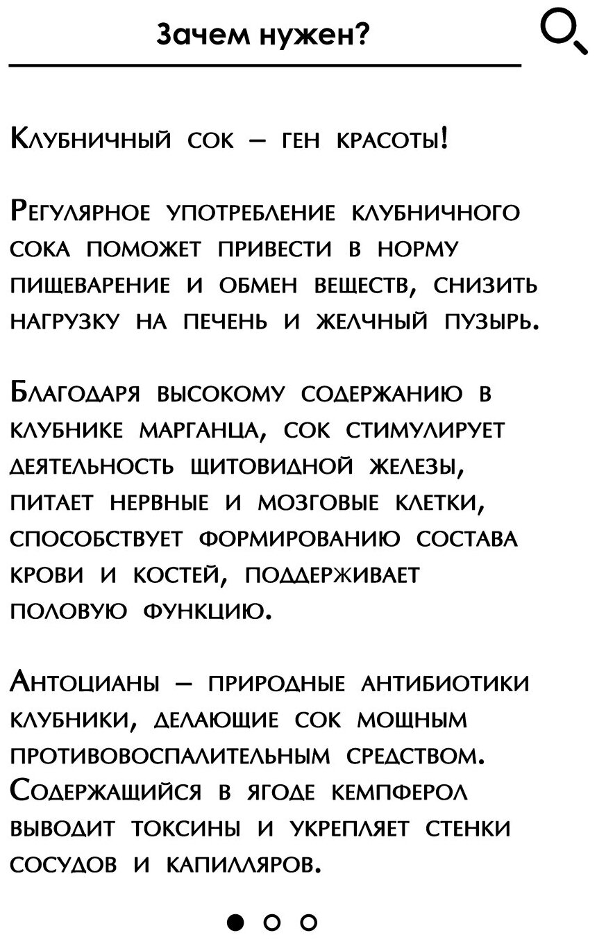 Клубничный сок ген красоты, пластик, 100 мл, очищение организма, ЖКТ, Бизорюк - фотография № 2