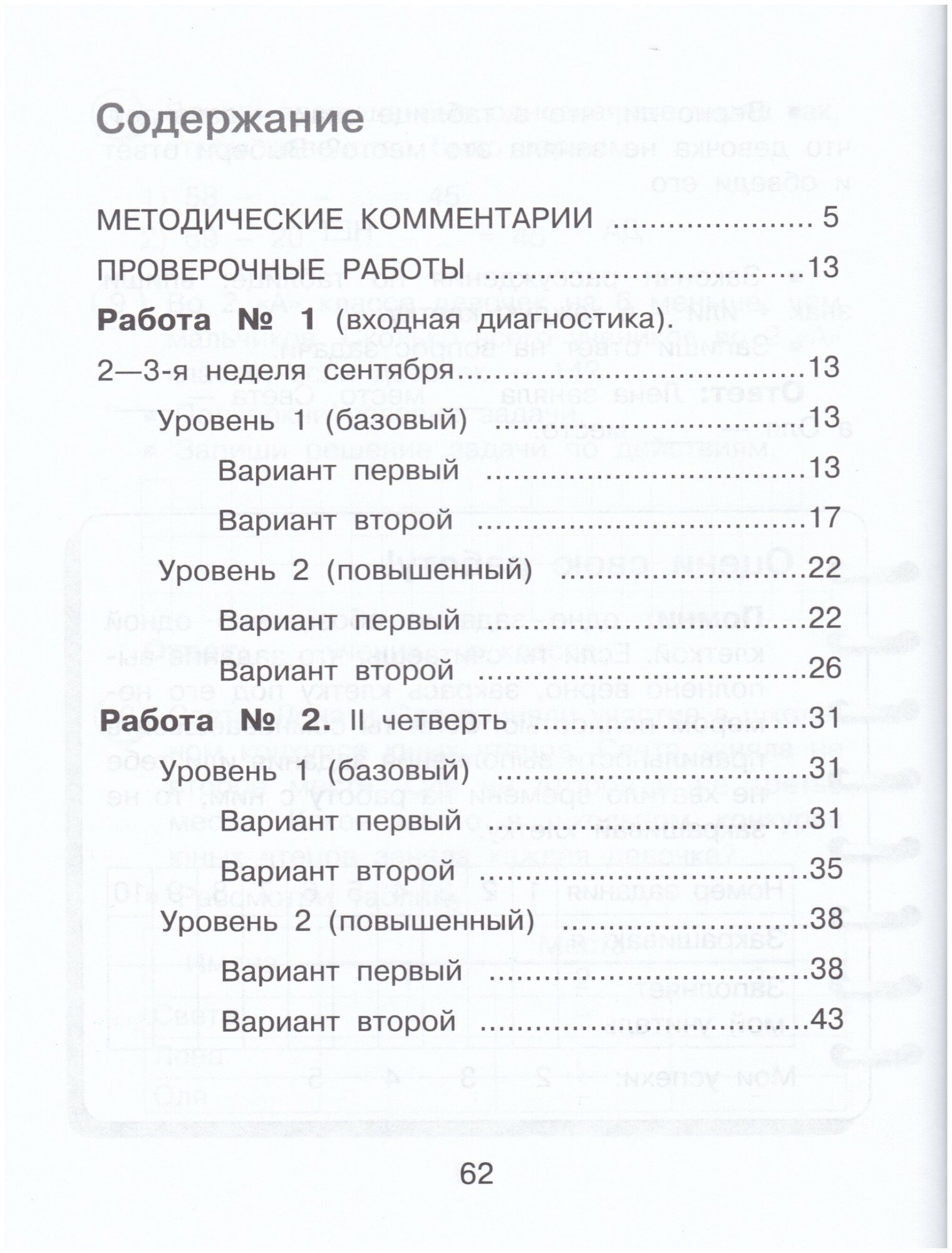 Математика. 2 класс. Внутренняя оценка качества образования. Учебное пособие. Часть 1. - фото №2