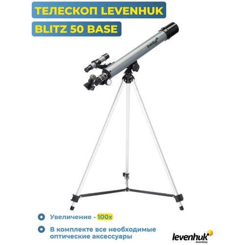 Телескоп Levenhuk Blitz 50 BASE