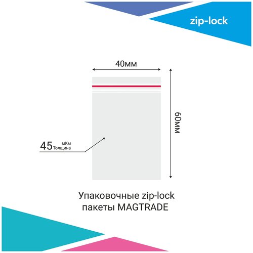 Зип Лок пакет MAGTRADE 4*6 см (45 мкм), упаковка 100 штук