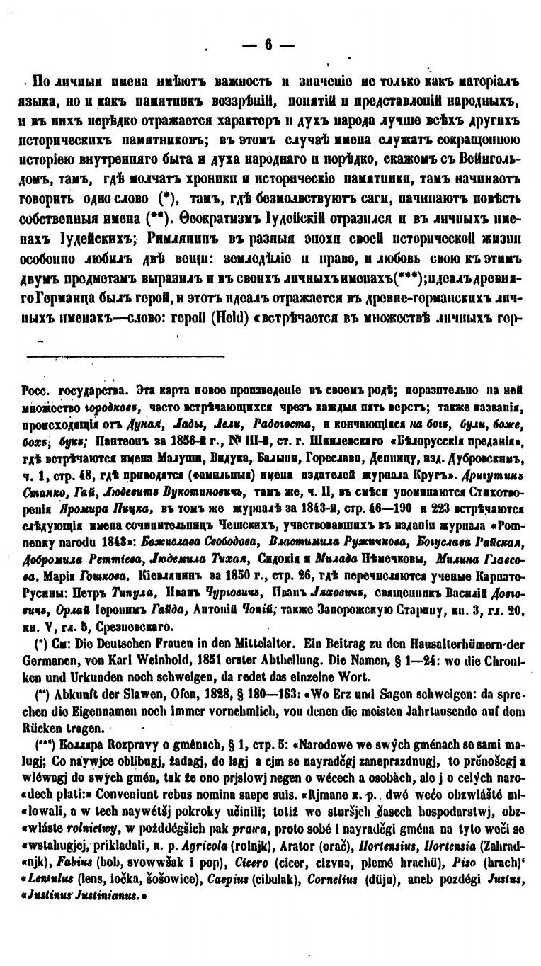 Книга Славянский Именослов, Или Собрание Славянских личных Имен В Алфавитном порядке - фото №5