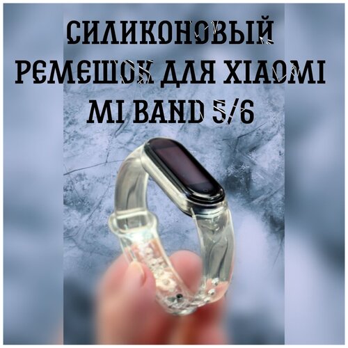 Силиконовый спортивный ремешок на руку для умного смарт браслета Xiaomi Mi Band 5/6