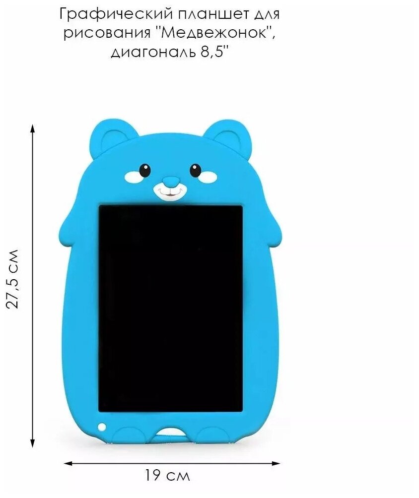 Детский планшет для рисования стилусом Медвежонок Голубой/графический планшет для рисования диагональ 8,5 дюймов/графический планшет Blue Bear 8,5