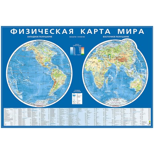 РУЗ Ко физическая карта мира Карта полушарий (Кр122п), 97 × 145 см интерьерная карта мира полушарий физическая silver