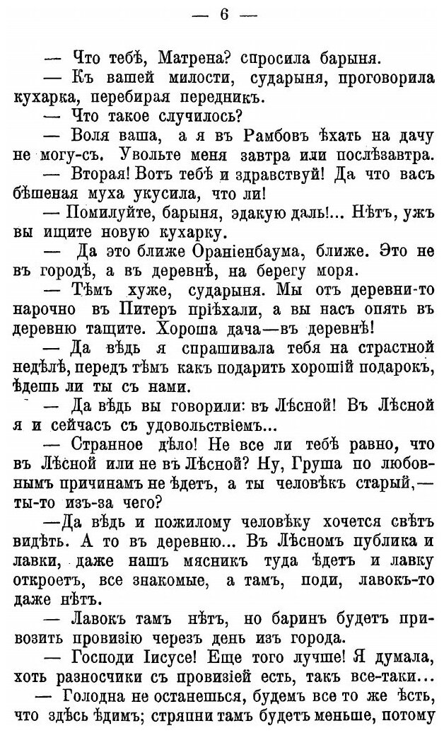 Книга На дачном прозябании (Лейкин Николай Александрович) - фото №8